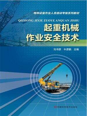 cover image of 起重机械作业安全技术